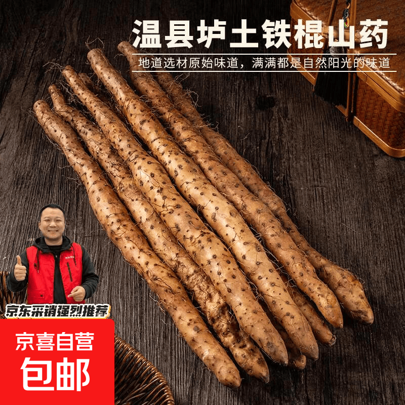 正宗铁棍山药垆土淮山药焦作温县垆土基地直发产区怀山药药食同源 净重5斤装【41-50cm】 10年轮作