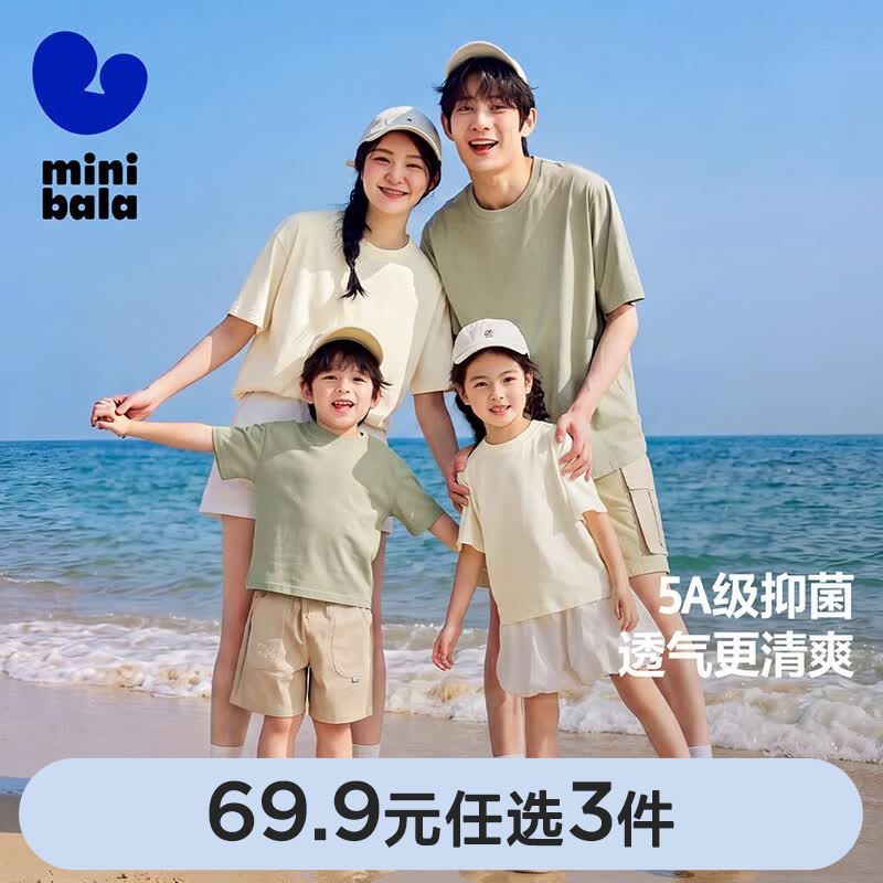 迷你巴拉（minibala）男女童T恤宝宝儿童短袖速干吸湿亲肤舒适5A抗菌【99元任选3件】 奶色 【亲子款】【偏大,建议选小一码】 120