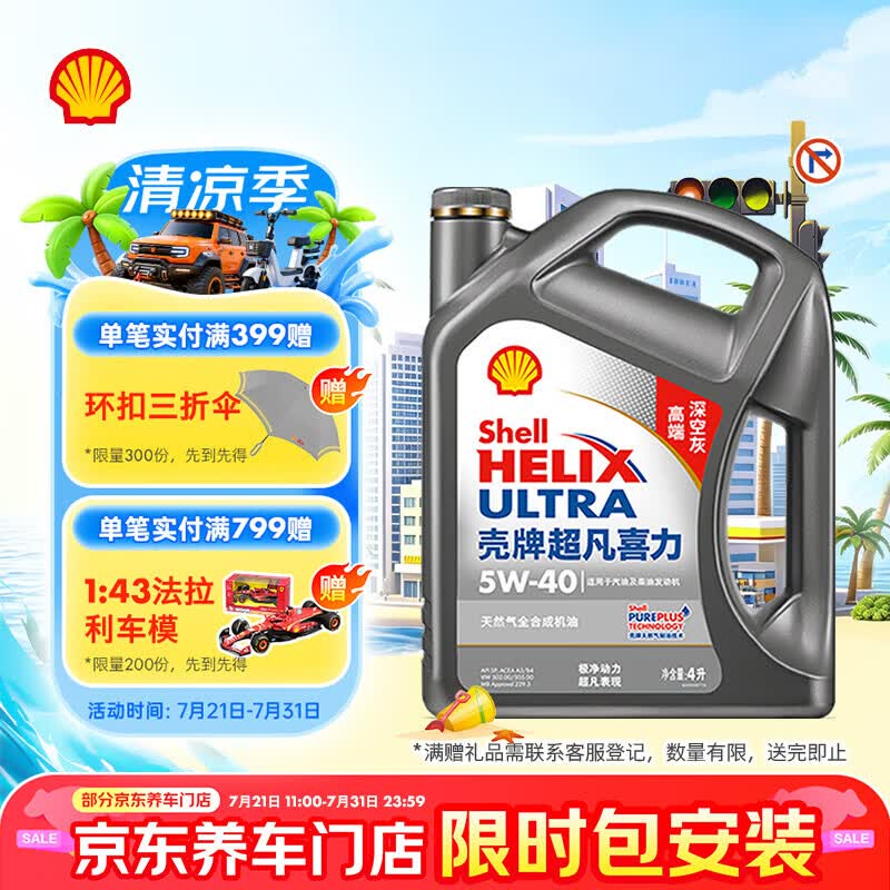 壳牌（Shell）超凡喜力2代灰壳 全合成机油5w-40(5w40)SP级4L 汽车保养京东自营