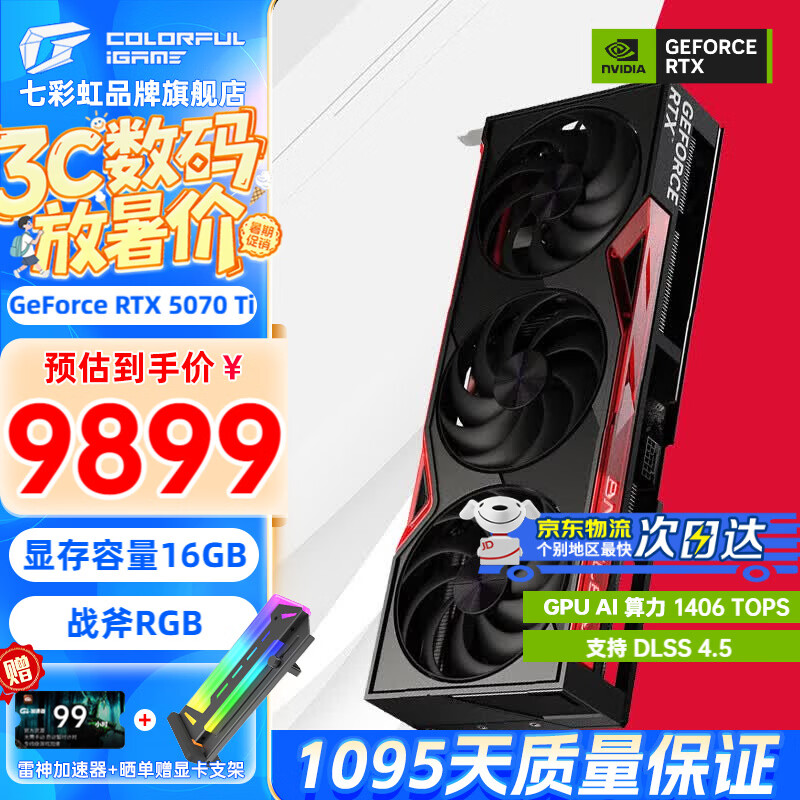 七彩虹（Colorful） RTX 5070Ti 战斧 Ultra Advanced银鲨OC 16GB GDDR7电竞光追游戏设计电脑龙虾本地部署养龙虾显卡 RTX 5070Ti 战斧豪华【支持4K】