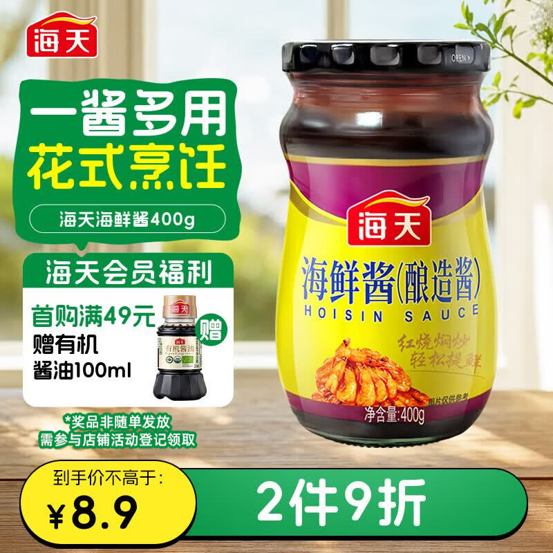 海天 海鲜酱400g 烧烤酱排骨酱 腌制点蘸 调味 中华老字号