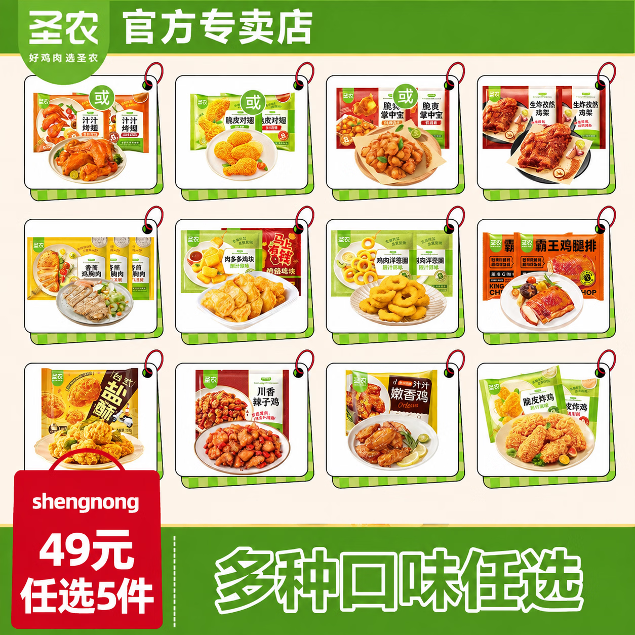 圣农鸡排/炸鸡/鸡架/鸡块/鸡胸肉6种口味任选5件 37元 - 86线报