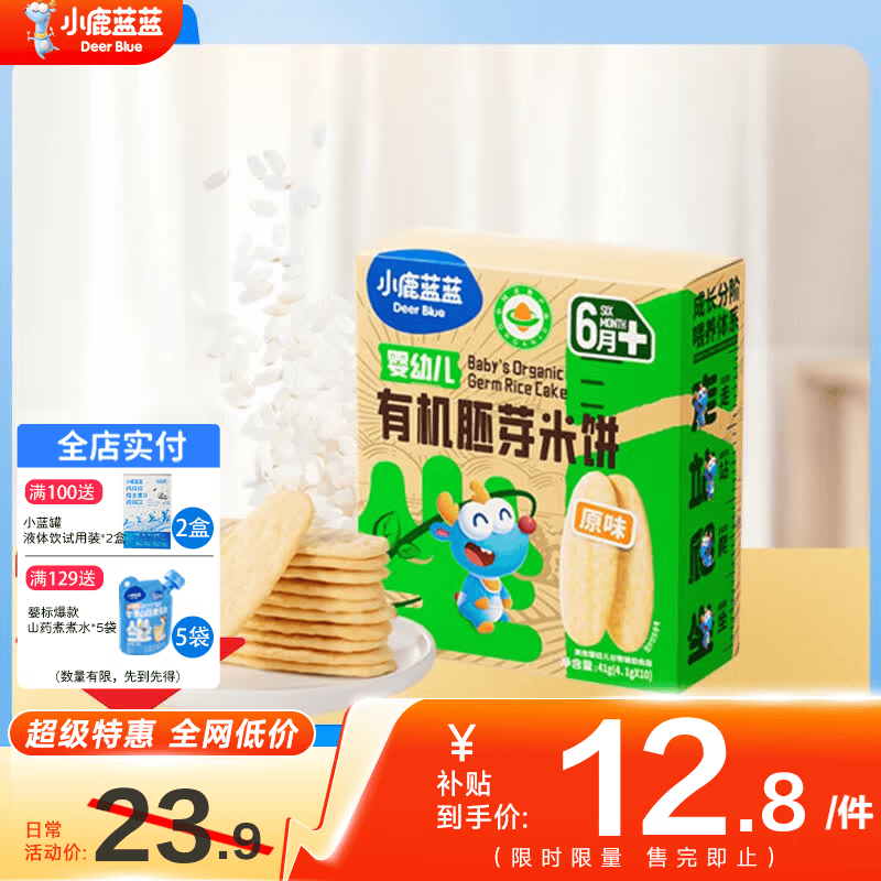 小鹿蓝蓝婴幼儿有机胚芽米饼儿童磨牙棒果蔬饼干6月+营养零辅食 【1盒|初阶6月+有机原味】41g
