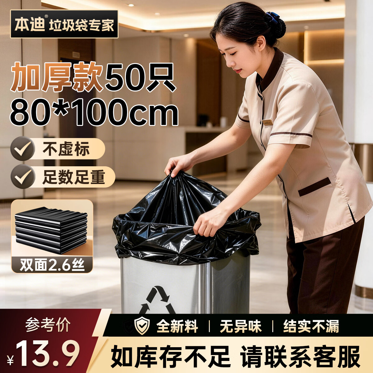 本迪物业大垃圾袋黑色80*100cm*50只双面2.6丝保洁加厚款特大号垃圾袋