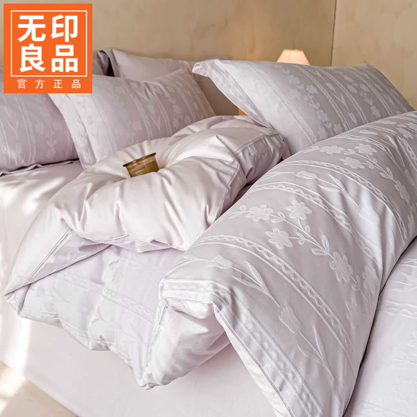 无印良品提花纯棉被套200x230cm单件被罩单双人家用可裸睡床上四件套床品 花屿-香芋紫【柔软舒适 裸睡无忧】 200cm*230cm 单被套