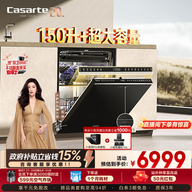 卡萨帝（Casarte）小炫风Pro洗碗机嵌入式163升18套大容量智能自动开关门速干10天净存CYSZW1857GHU1