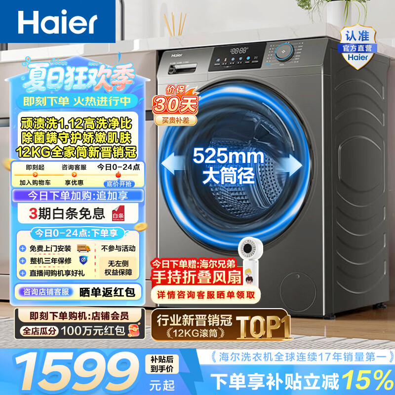 海尔（Haier）小红花全自动滚筒洗衣机12公斤单洗 家用超薄大容量 懒人养宠除毛洗 一级能效 家电换新补贴 L50DS 12KG 滚筒单洗