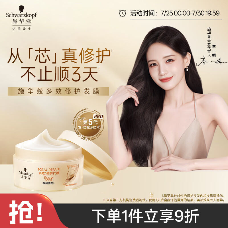 施华蔻（Schwarzkopf）多效修护发膜180g 护发素焗油膏 润发乳修护受损柔顺发丝改善毛躁