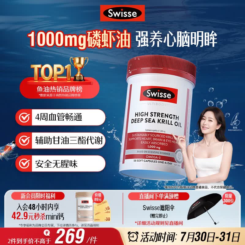 Swisse斯维诗高浓度南极磷虾油1000mg深海鱼油omega-3磷脂型58粒 dha