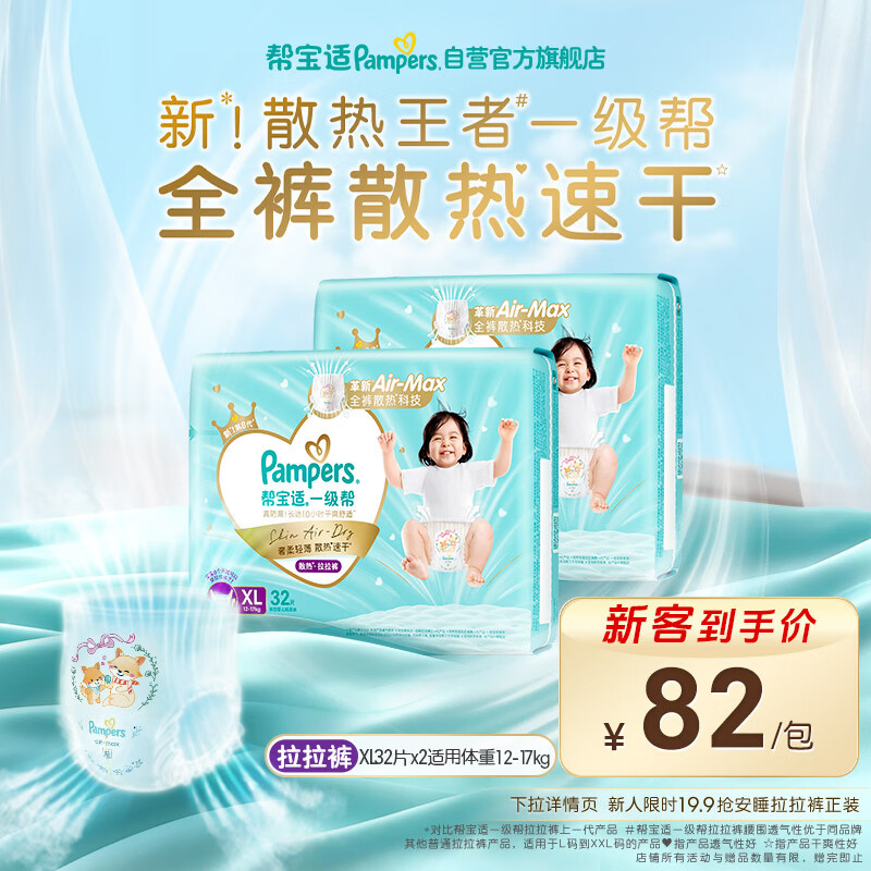 帮宝适散热王者新一级帮拉拉裤XL64夏季超薄透气速干婴儿尿不湿尿裤