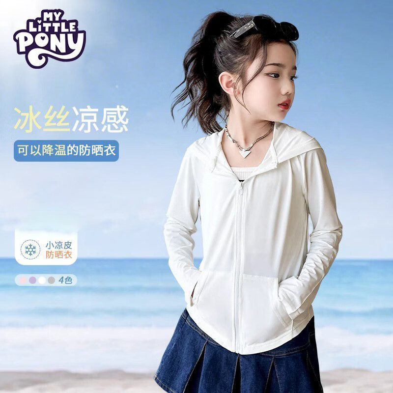 小马宝莉儿童防晒衣女童2026新款夏季防晒服凉感户外轻薄冰丝外套 白色 110 身高建议100-110CM