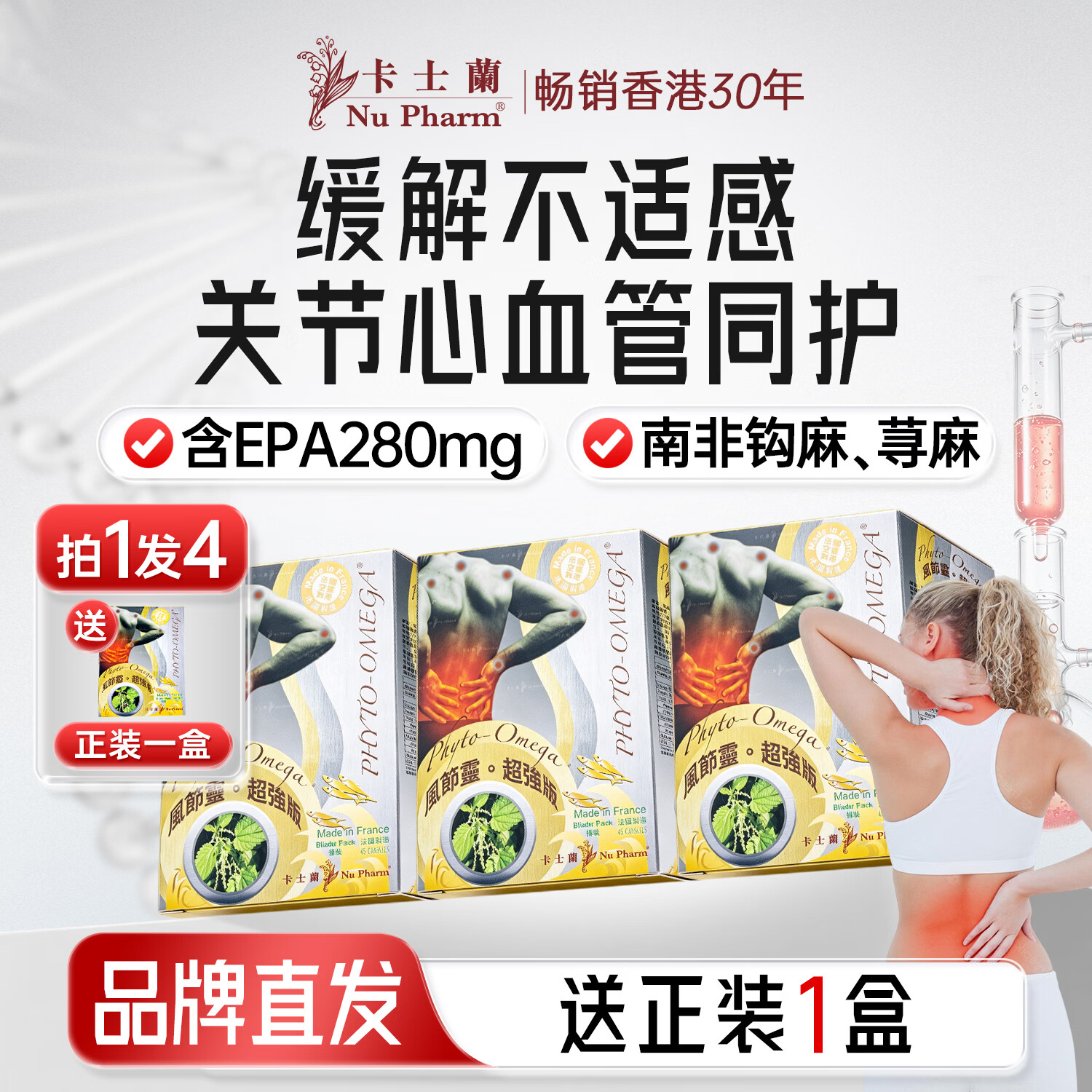 卡士蘭风节灵EPA鱼油胶囊 大豆卵磷脂片荨麻精华南非钩麻提取物缓解关节 买3送1【周期推荐】 45粒*3盒 【共发4盒】