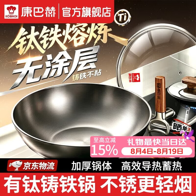 康巴赫炒锅不粘锅家用炒菜锅无涂层有钛铁锅燃气电磁炉通用不粘免开锅  【0涂层】【铸铁锅】【一级不粘】 32cm 【一级不粘】