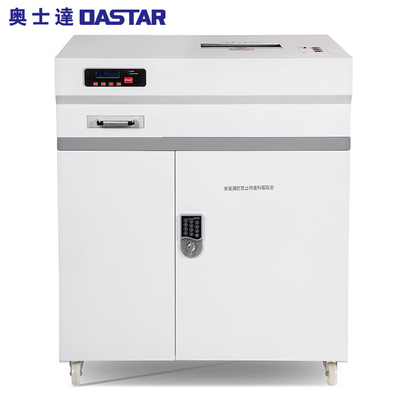 奥士达（OASTAR）0.8*0.8mm高保密碎纸机 磁介质一级多功能消磁粉碎一体机航天GM15