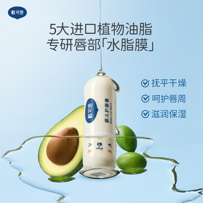 戴·可·思（Dexter）儿童润护唇膏 宝宝婴儿护唇膏用品 滋润护唇  婴儿无香型3.6g两只装