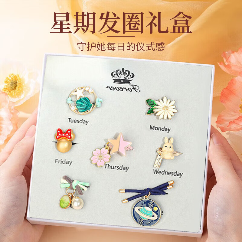 缔晶一星期发圈头饰发绳女发饰皮筋实用老婆发饰礼盒儿童生日礼物女生