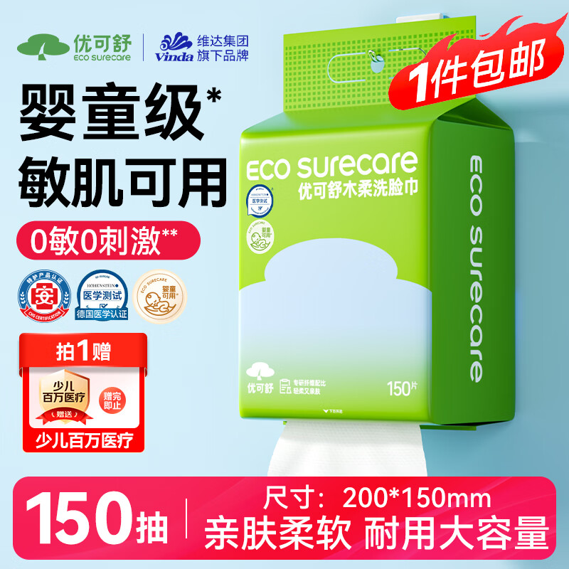 优可舒木柔洗脸巾150抽 珍珠纹一次性洗脸巾洗面擦脸巾洁面柔巾20*15cm