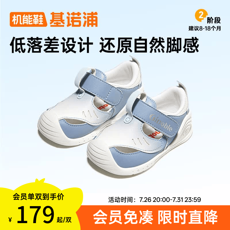 基诺浦轻薄机能鞋 159元，基诺浦宝宝地板鞋 137元，基诺浦潮流机能鞋 136元 - 86线报