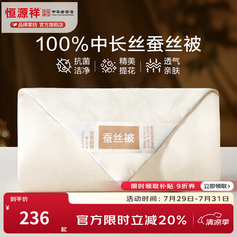 恒源祥 蚕丝被 100%中长丝棉蚕丝夏凉被精致提花轻奢抗菌单双人春秋被芯 【100%柞蚕丝】羽翼蝶彩 香槟色 150*200cm 总重1.9斤（春夏被）