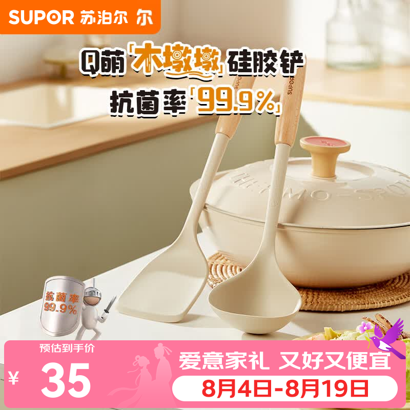 苏泊尔（SUPOR）硅胶铲抗菌锅铲厨房铲耐高温不粘锅炒菜铲家用实木柄中式铲勺 中式铲