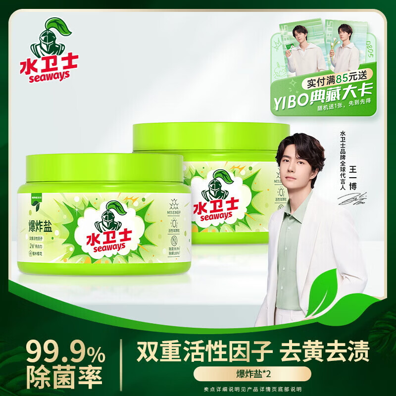 水卫士爆炸盐漂白粉婴儿可用除菌除螨彩漂粉白衣去渍去黄增白 【增艳亮白】爆炸盐460g*2瓶