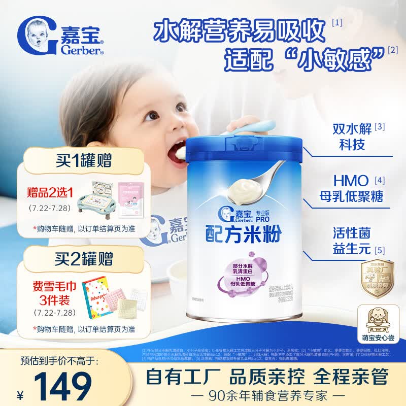 嘉宝（GERBER）PHW部分水解乳清蛋白&HMO配方米粉高铁宝宝辅食250g采销真验厂