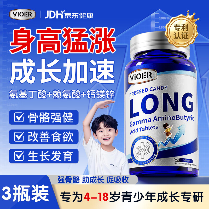 VIOER氨基丁酸赖氨酸钙片青少年助成长4-18岁儿童补钙11-17岁生长素3瓶