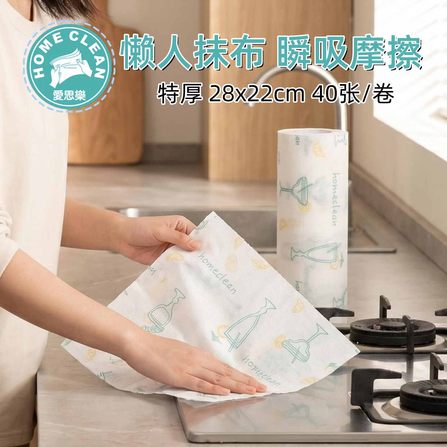爱思乐 懒人抹布 卷 /80片 叠首购京东app拍下 13.4元 - 86线报