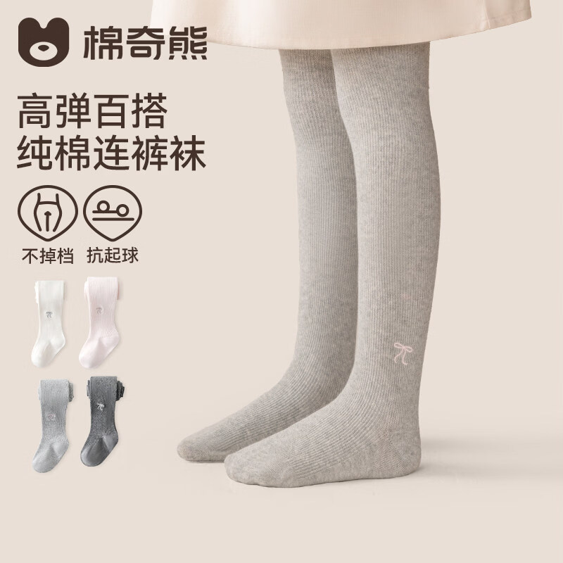 棉奇熊女童连裤袜春秋款女孩打底袜新款灰色黑女童百搭不掉档打底裤 KW69-822-白色 【耐磨抗起球 高弹不掉档】 3-4岁 -建议身高90~100cm