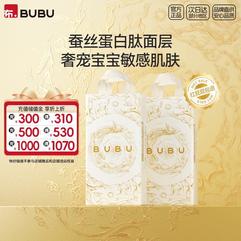 BUBU婴儿尿不湿丝绸之路2包 30元/包，BUBU婴儿尿不湿风吹麦浪2包 32元/包 - 线报酷