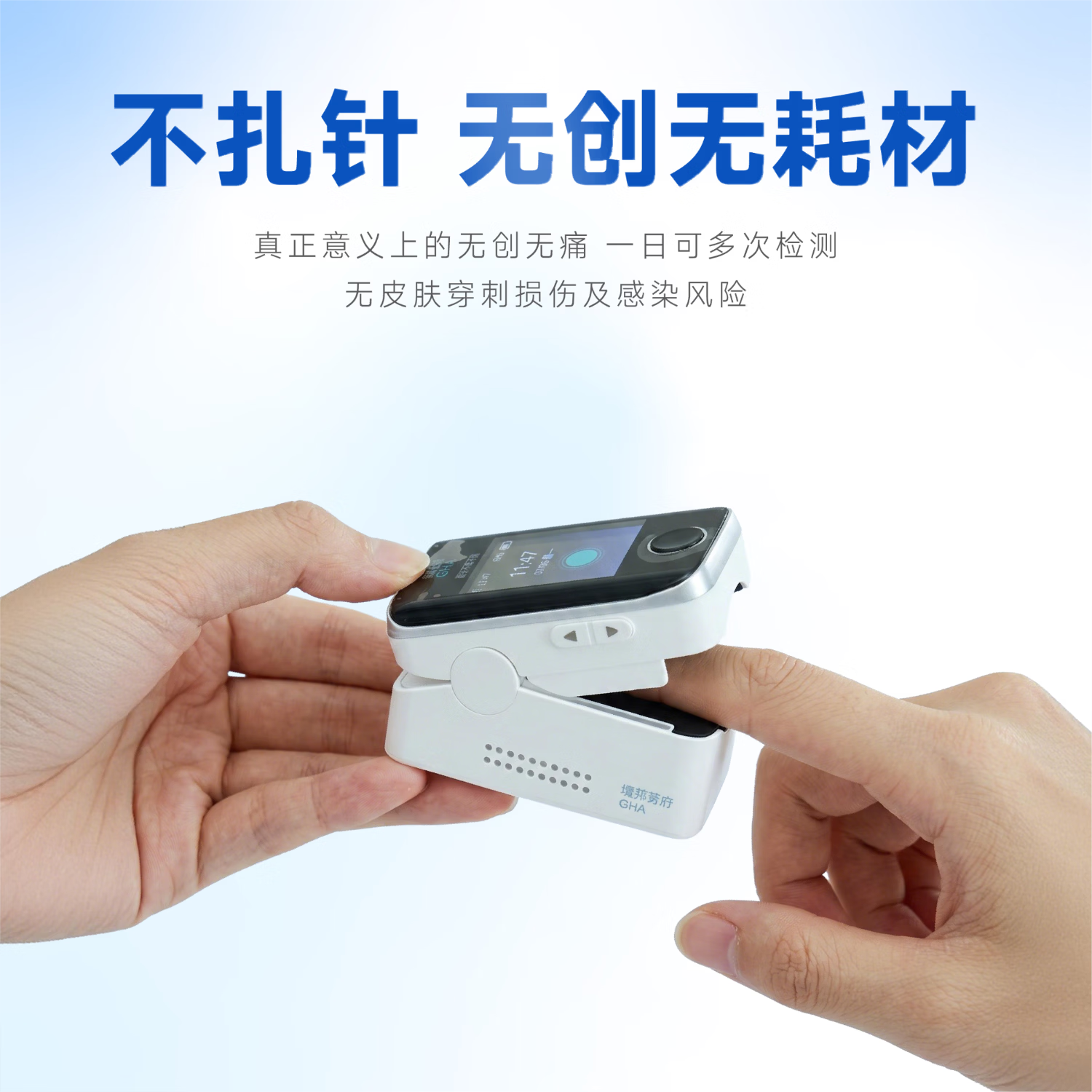 博邦芳舟(GHA)无创血糖仪家用控糖免扎针不采血无痛检测仪夹手指动态测血糖仪器 轻享版(测血糖)两年质保+15天无理由退换