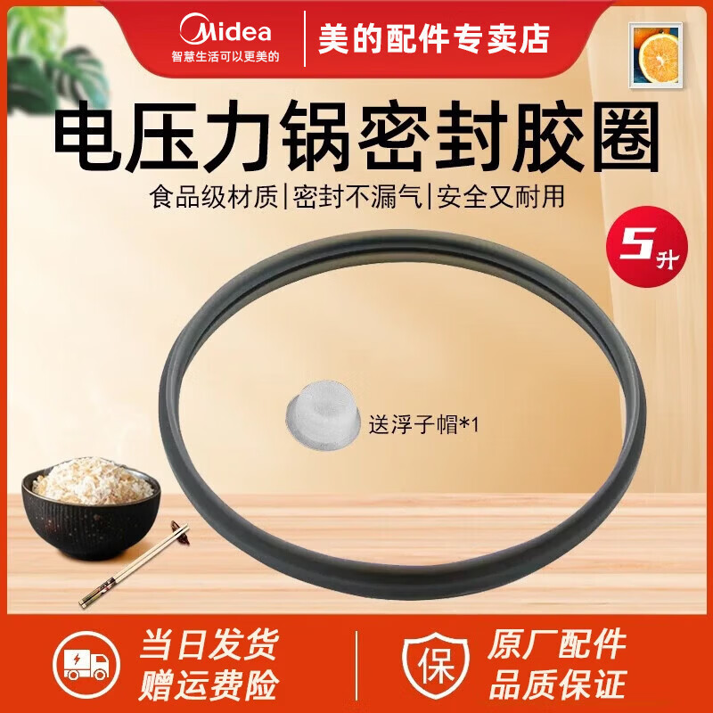 美的电压力锅MY-HT5072P/5073PA密封圈5L升胶圈皮圈全新配件