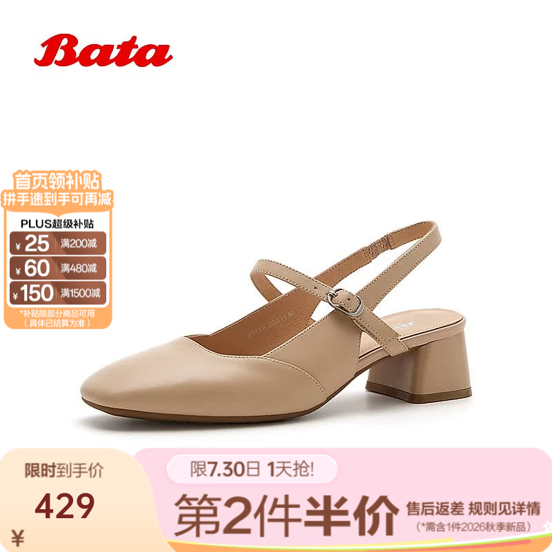 Bata包头凉鞋女2026夏商场新款舒适复古玛丽珍法式凉鞋6311ABH6 杏色 36