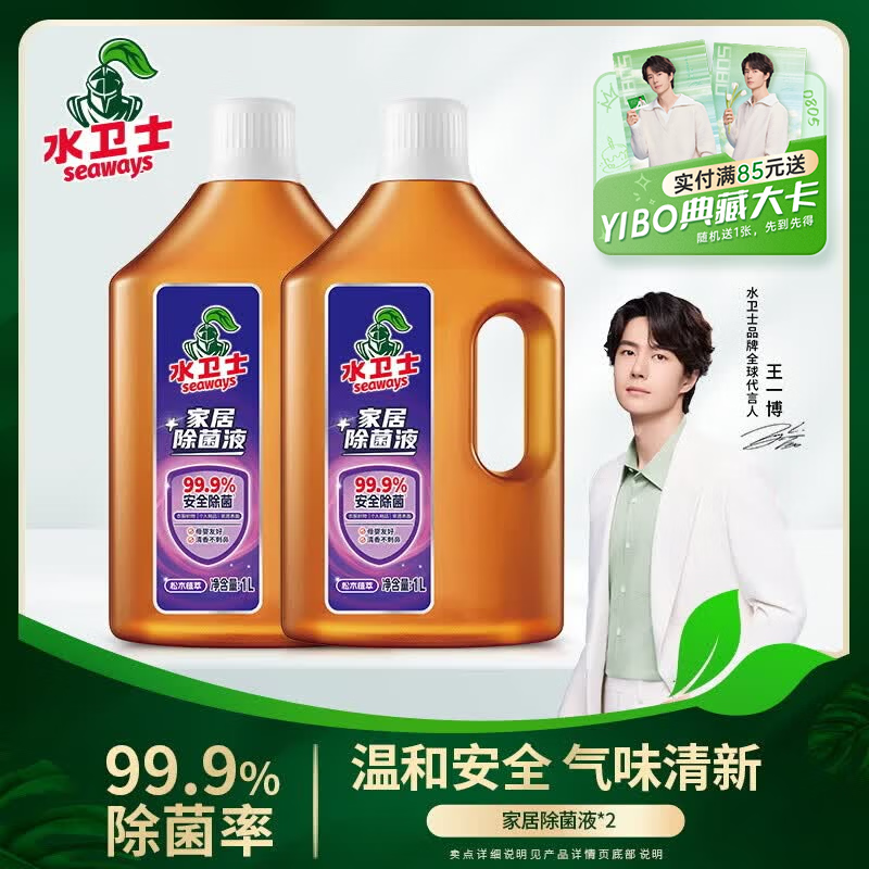 水卫士松木清香除菌液1L*2瓶 26.9元 - 86线报
