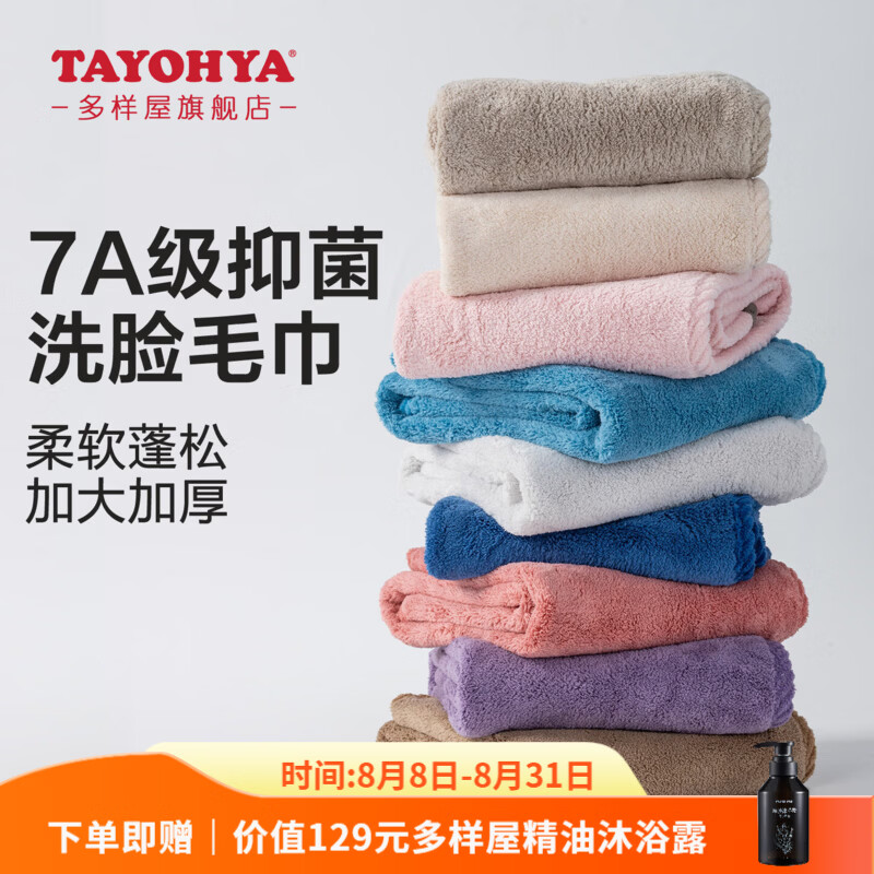 多样屋(TAYOHYA)2026新款7A抑菌毛巾强吸水男女洗脸面巾成人家用加厚擦头发 雪柔素色浴巾/棕色/80*150cm 1条