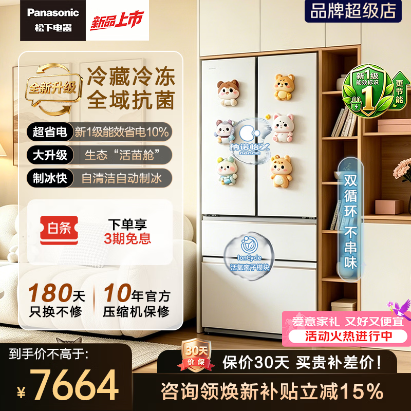 松下（Panasonic）【换新补贴】白月光3.0法式多门冰箱家用超薄零嵌入式自动制冰新一级能效冷藏冷冻双除菌 NR-ED52APC-W