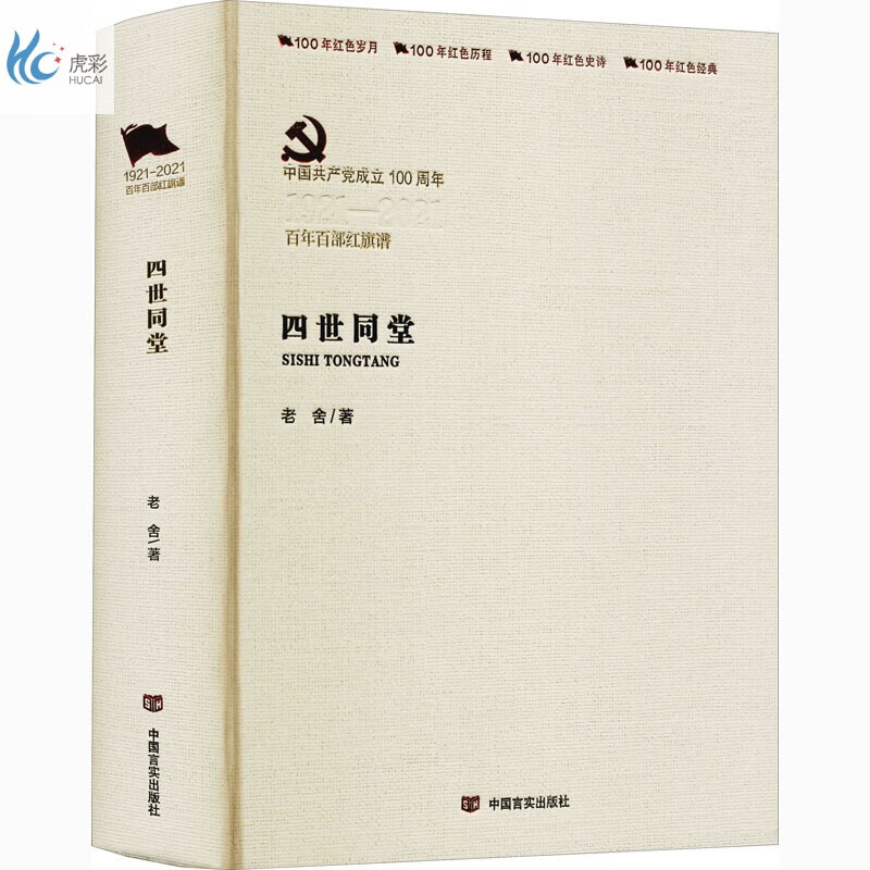 四世同堂