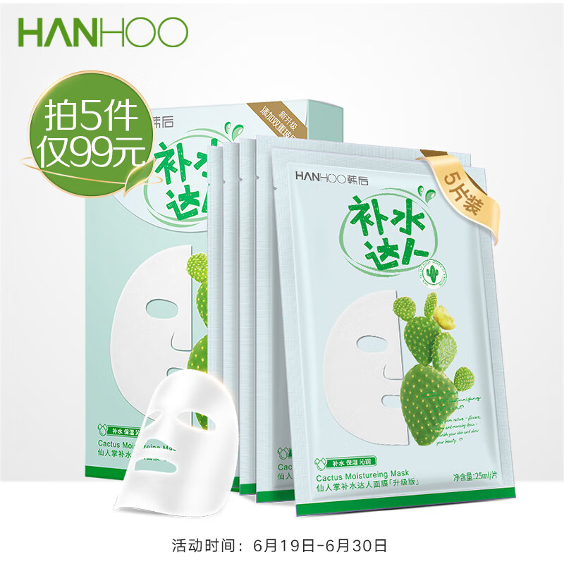 韩后(hanhoo)仙人掌补水达人面膜 25ml*5片(补水保湿 舒缓滋养 )