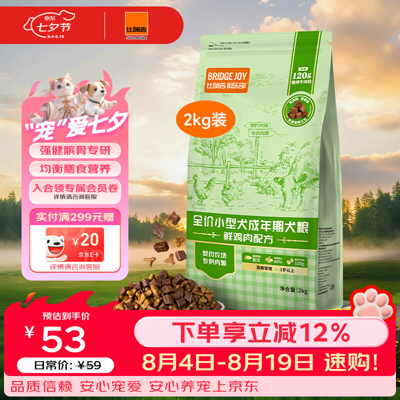 比瑞吉狗粮泰迪贵宾比熊俱乐部系列菊花枸杞子缓解泪痕小型犬成犬粮2kg
