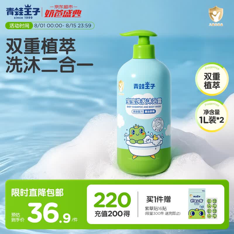 青蛙王子儿童洗沐二合一1L*2 双重植萃精华 温和清洁宝宝专研洗发水沐浴露