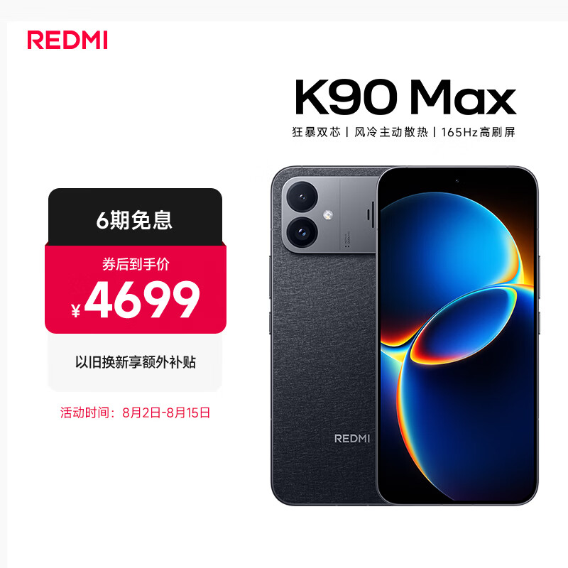 小米（MI）REDMI K90 Max 天玑9500 165Hz超高刷屏幕 红米5G 学生电竞游戏手机  暗影黑 16GB+1TB 官方标配