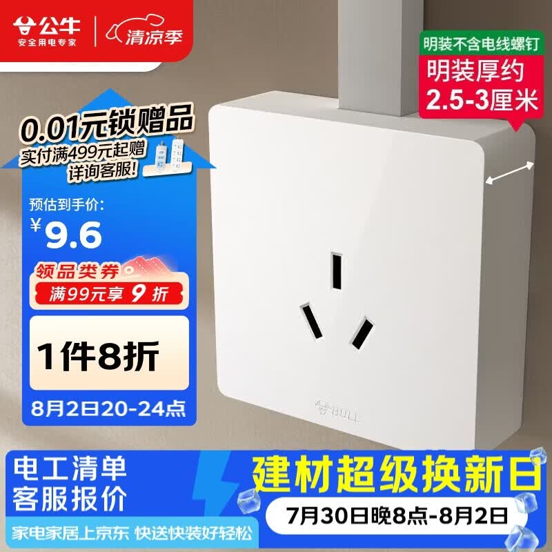 公牛（BULL）明装大板开关插座 G59系列 16A三孔空调插座  G59Z104