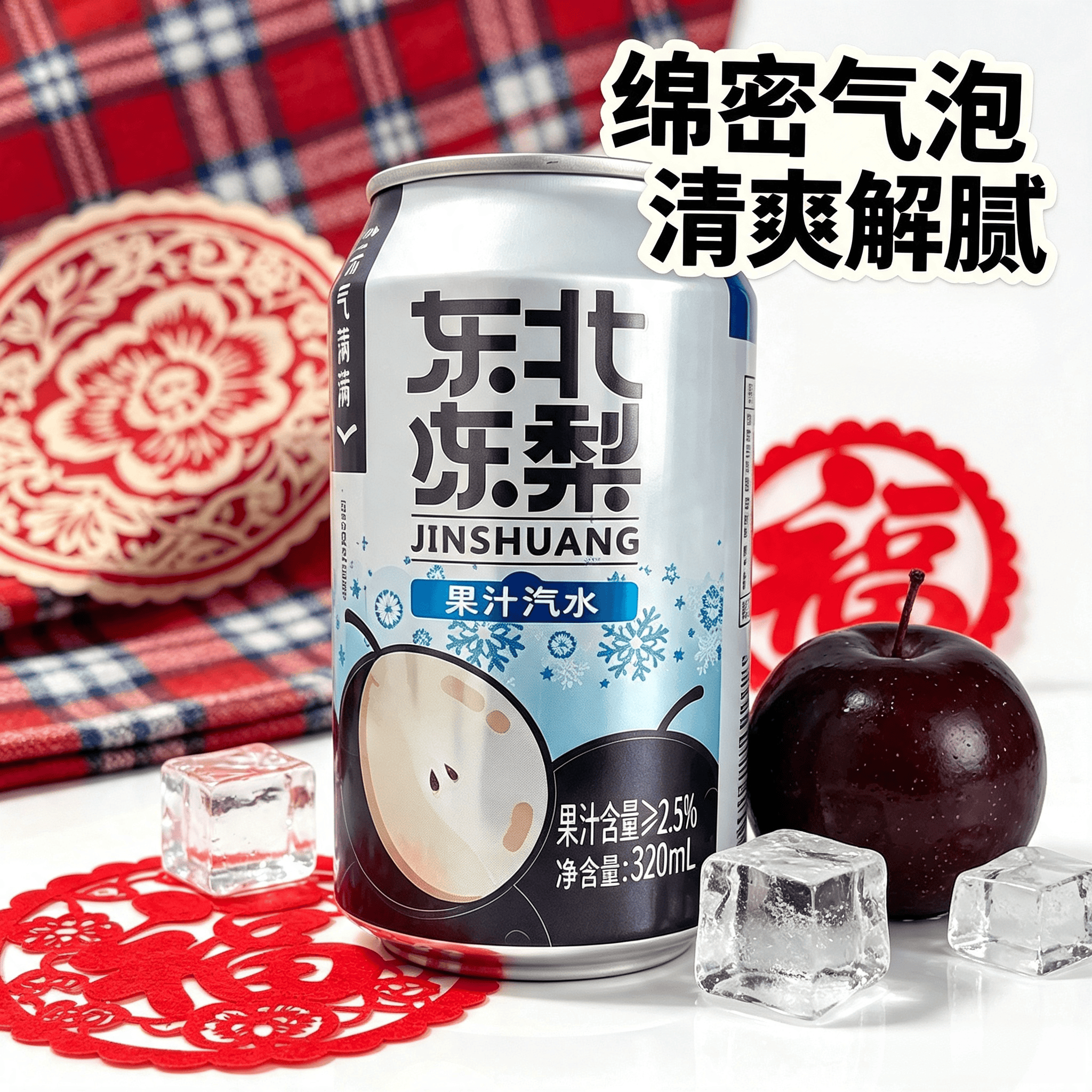 今爽东北冻梨汽水饮料气泡满满碳酸饮料320ml罐装气泡水厂家直发 24罐