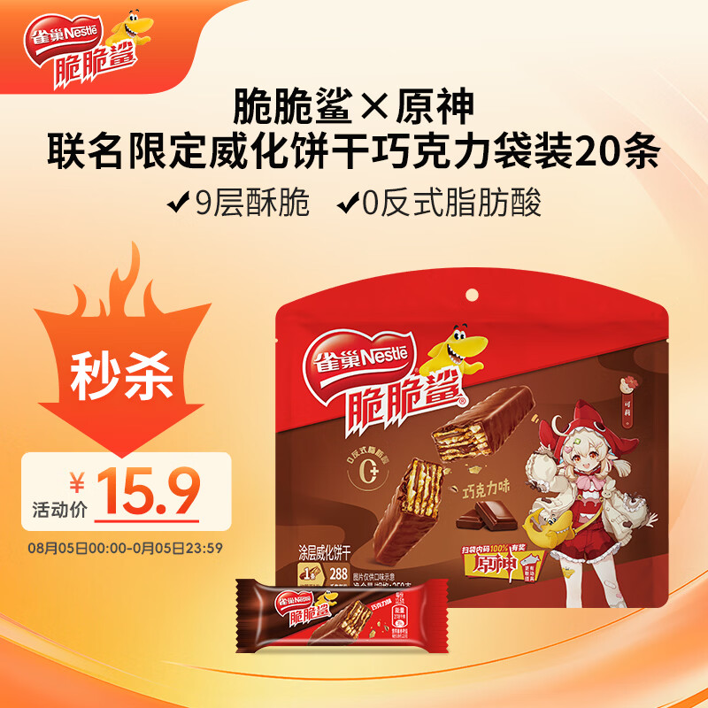 雀巢（Nestle）脆脆鲨×原神限定威化饼干巧克力味250g