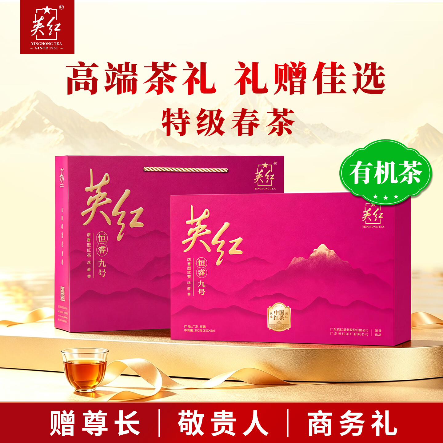 英红牌【2026年新茶】红茶英红九号明前春茶特级有机茶中秋茶叶礼盒