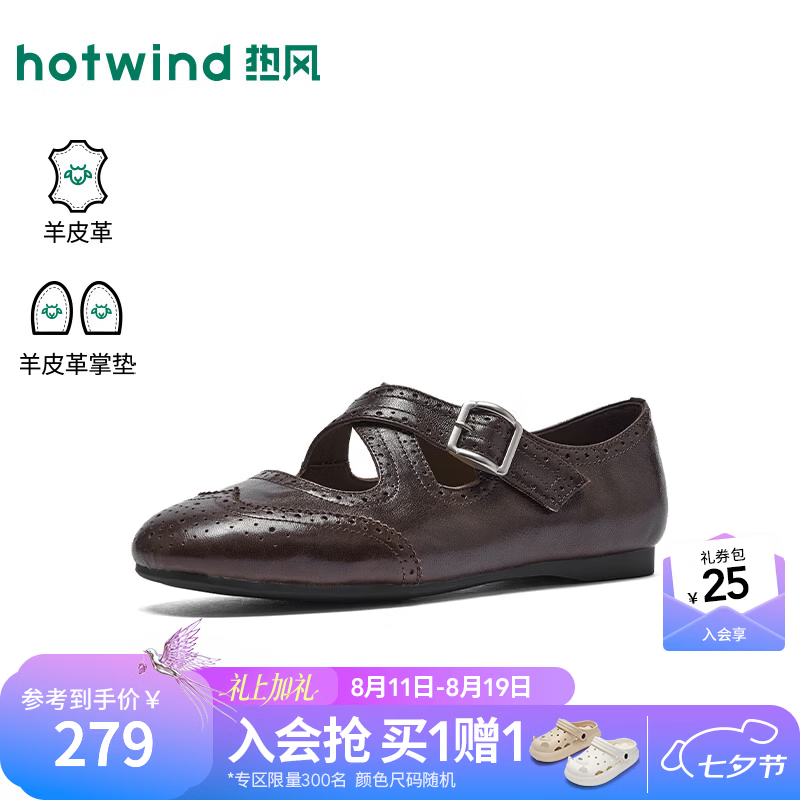 热风（Hotwind）七夕礼物浅口单鞋女鞋2026年夏季新款布洛克雕花小皮鞋H24W26307 02棕色 羊头层皮革 38