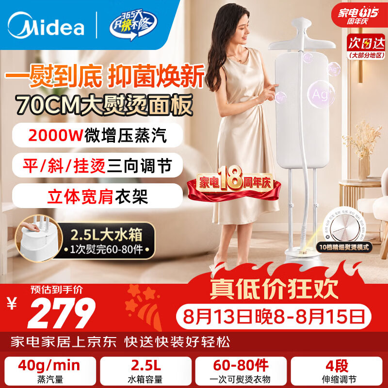 美的（Midea）【银离子】立式挂烫机2026年新款40g/min大蒸汽家用大功率电熨斗机便携手持熨烫机平烫商用YY2000 【精致烫】70CM大熨烫面板-yy2000