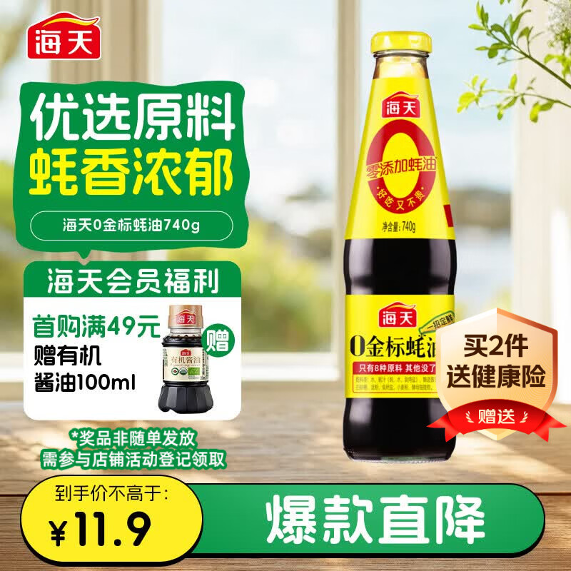 海天 蚝油740g 0金标系列 0添加防腐剂 调味品 提鲜增味凉拌