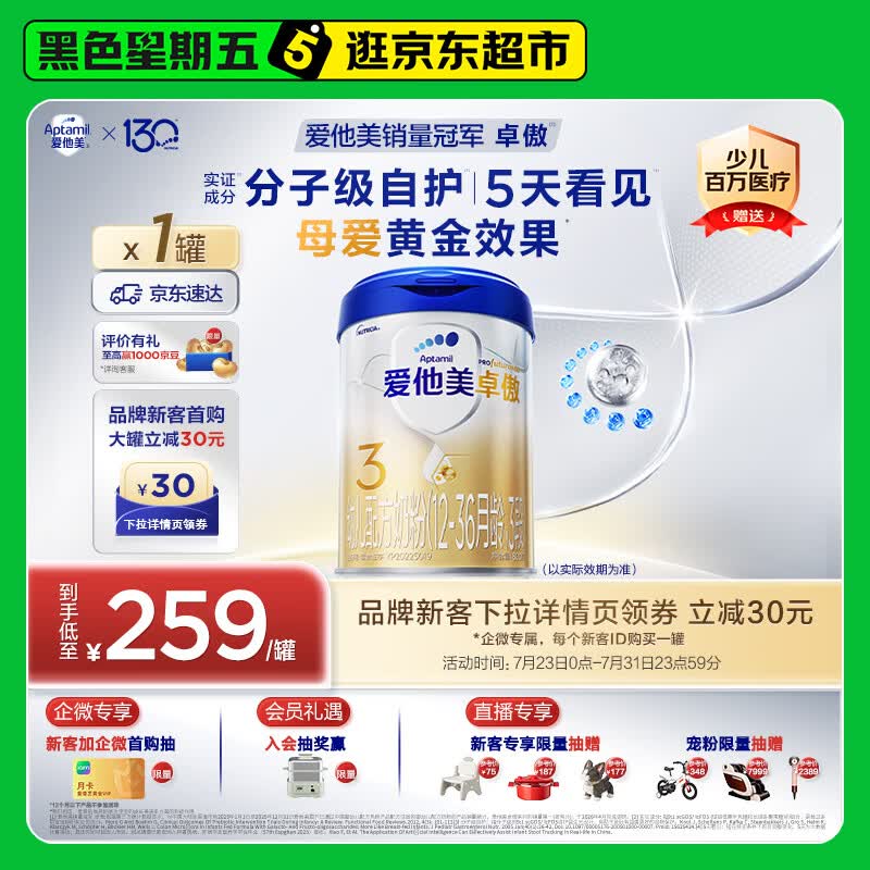 爱他美（Aptamil）爱他美 卓傲幼儿配方奶粉 3段(12-36个月) 800g*1罐 益生元