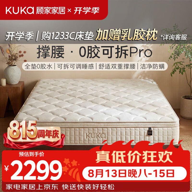 顾家家居撑腰0胶可拆Pro三防面料抑菌四叶草弹簧睡感可拆0胶床垫M1272U 1.5*2.0M